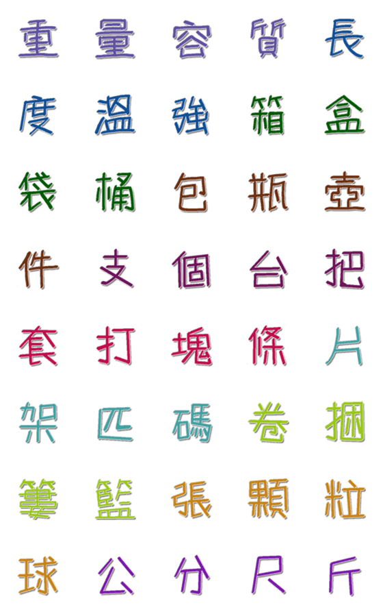 [LINE絵文字]Unit collectionの画像一覧