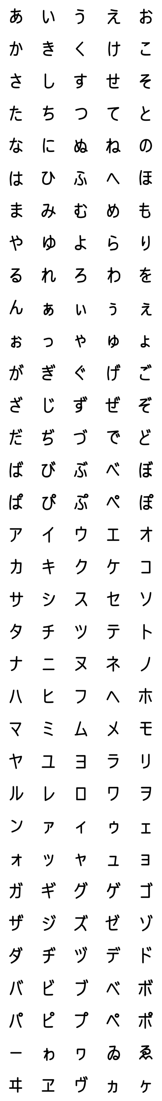 [LINE絵文字]ひらがな カタカナ おまけ（黒）の画像一覧