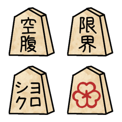 Line絵文字 短すぎるメッセージ付き将棋の駒絵文字 2 40種類 1円 Line絵文字 短すぎるメッセージ付き将棋の駒絵文字 2 40種類 1円