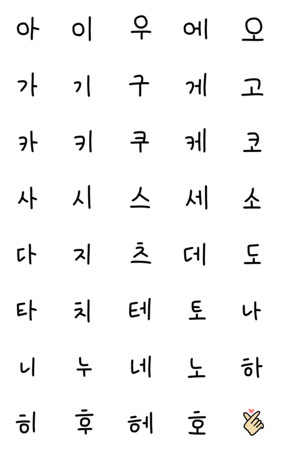[LINE絵文字]韓国語1-1の画像一覧