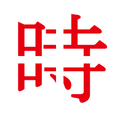 [LINE絵文字] 2×2 デカ文字 2の画像