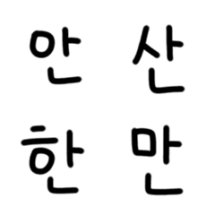 [LINE絵文字] 韓国語1-6の画像