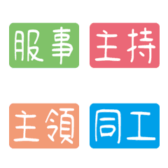 [LINE絵文字] group | team ministry  practicalの画像