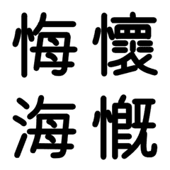 [LINE絵文字] 旧漢字 その2の画像