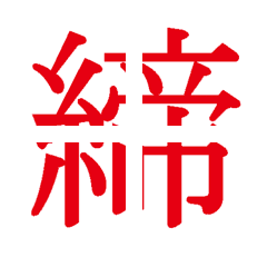 [LINE絵文字] 2×2 デカ文字 5の画像