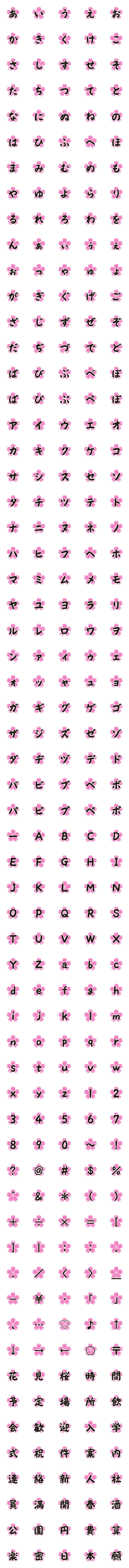 [LINE絵文字]春の桜デコ文字 305文字の画像一覧
