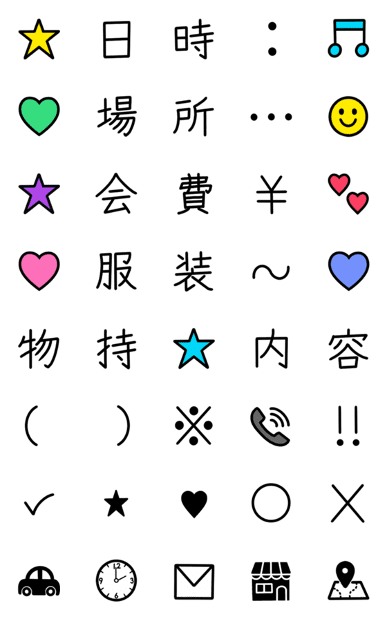 [LINE絵文字]♡ 使える連絡文字 ♡の画像一覧