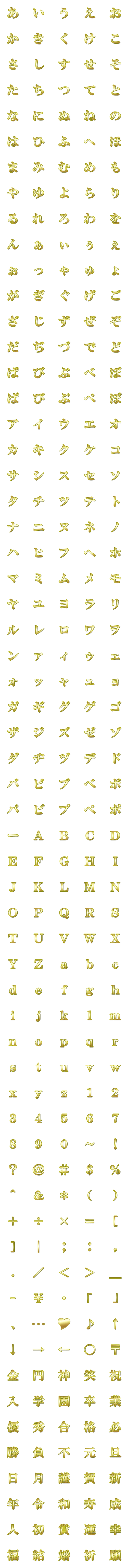 [LINE絵文字]輝く☆金色デコ文字・明朝バージョンの画像一覧