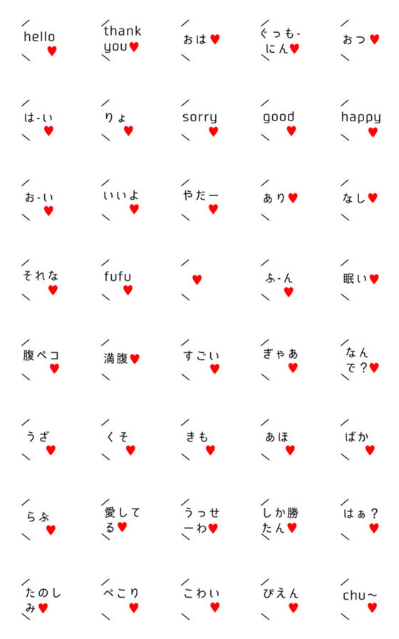 [LINE絵文字]なんでも♥︎が付くと可愛いくなる絵文字！の画像一覧