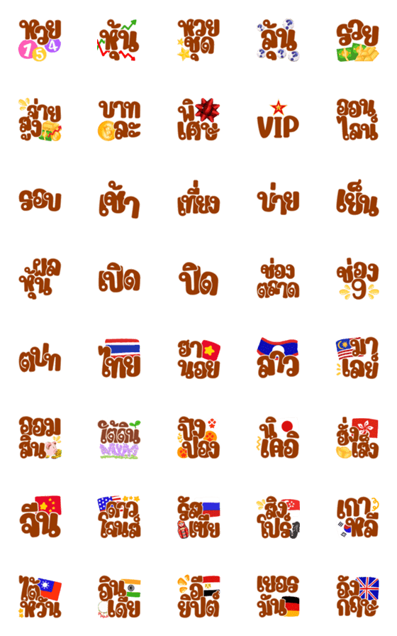 [LINE絵文字]Stocks and lottery brown emojiの画像一覧
