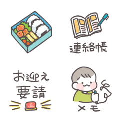 [LINE絵文字] だいず絵文字-日常〜幼稚園保育園もの画像