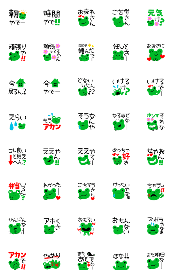 [LINE絵文字]かえるのケロ助㉗関西弁Ⅱの画像一覧