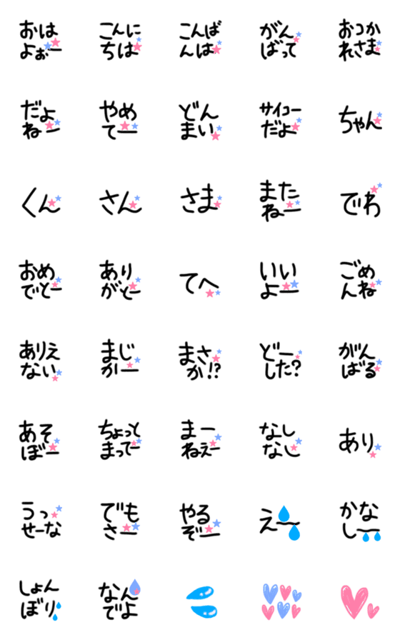 [LINE絵文字]挨拶文シンプルスター♡絵文字の画像一覧