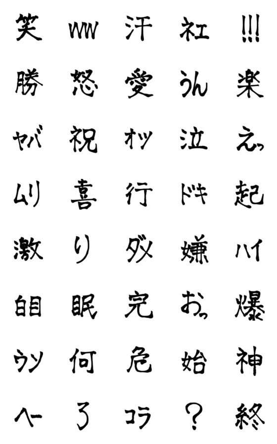 [LINE絵文字]日常使える絵文字78 一言の画像一覧