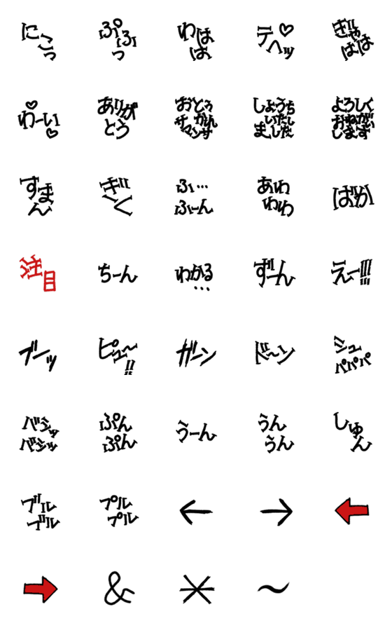 [LINE絵文字]よく使う擬音・オノマトペ・記号 1の画像一覧