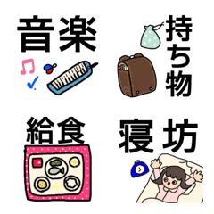 [LINE絵文字] 小学生のあれこれ1の画像