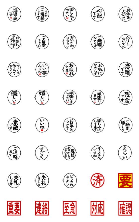 [LINE絵文字]吹き出し④絵文字＜ねぎらい・その他＞の画像一覧