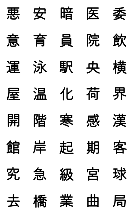 [LINE絵文字]小学校3年漢字 ①の画像一覧