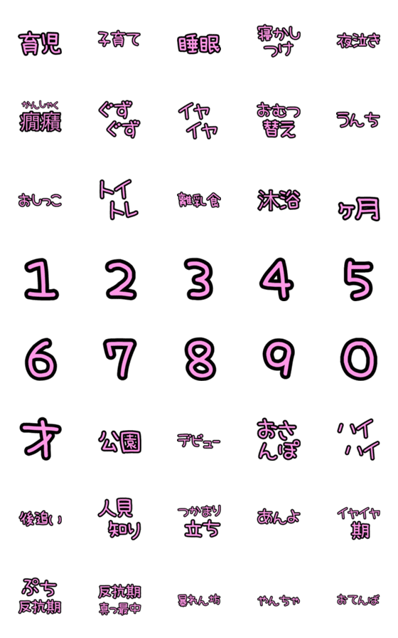 [LINE絵文字]育児メモえもじ3の画像一覧