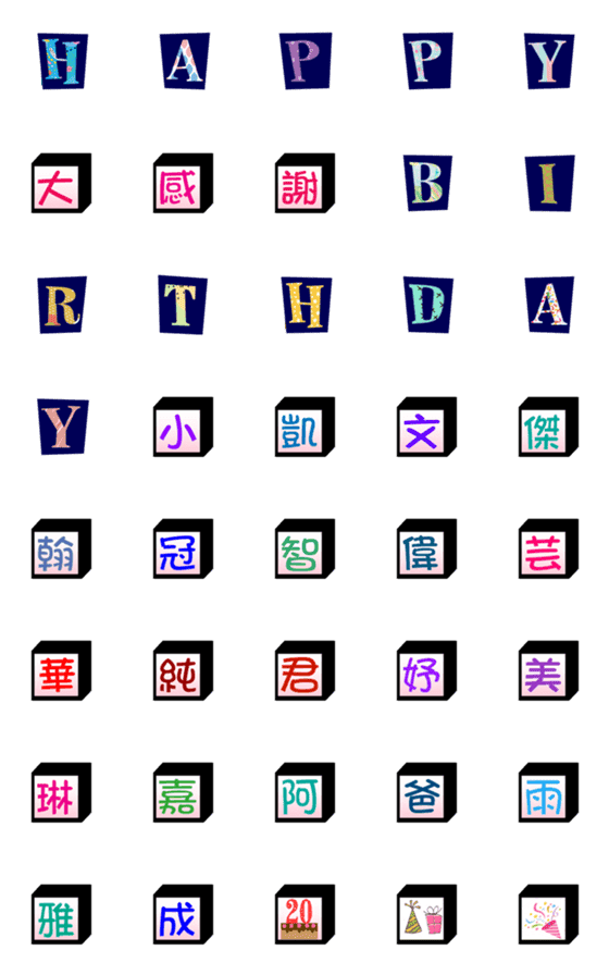 [LINE絵文字]Unique birthday wishesの画像一覧