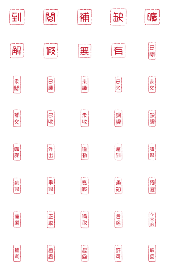 [LINE絵文字]Practical seal for class/workの画像一覧
