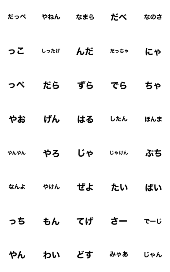 [LINE絵文字]都道府県⭐︎方言の語尾の画像一覧