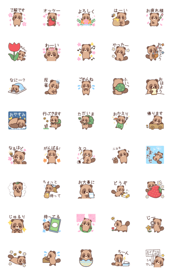 [LINE絵文字]ゆるっとたぬきくん【春】 絵文字の画像一覧