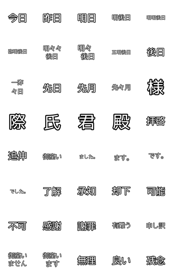 [LINE絵文字]丁寧敬語えもじの画像一覧