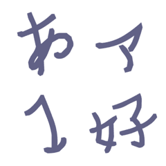 [LINE絵文字] 斜め雑文字の画像