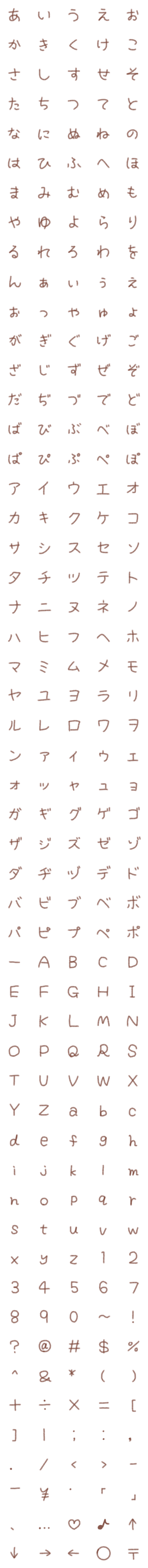 [LINE絵文字]ブラウン色のもこもこ手書き文字の画像一覧