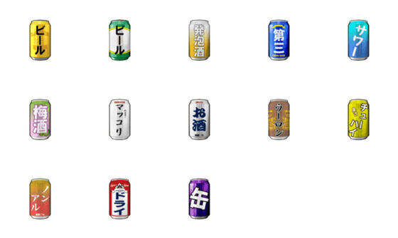 [LINE絵文字]お酒の缶の画像一覧