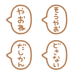 [LINE絵文字] ゆるめのひとこと3(飛騨弁)の画像