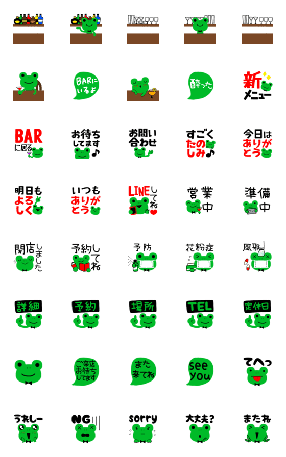 [LINE絵文字]かえるのケロ店長④BARの画像一覧