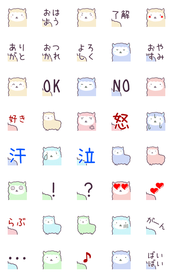 [LINE絵文字]カラフルアルパカの絵文字 40個の画像一覧