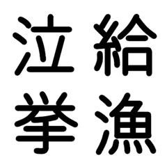 [LINE絵文字] 小学校4年漢字 ②の画像