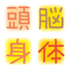 文字・単漢字セット 日常生活用 6の絵文字メイン画像