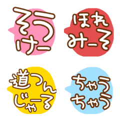 [LINE絵文字] 毎日使える♡和歌山弁♡吹き出し絵文字①の画像