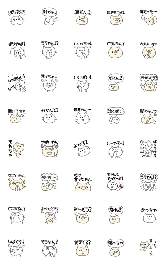 [LINE絵文字]筑豊弁☆ねこ＆ブタの画像一覧