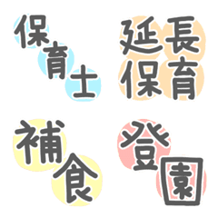 [LINE絵文字] 保育士が使う＊えもじ2の画像