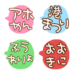 [LINE絵文字] 毎日使える♡和歌山弁♡吹き出し絵文字②の画像