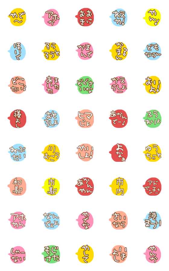 [LINE絵文字]毎日使える♡和歌山弁♡吹き出し絵文字②の画像一覧