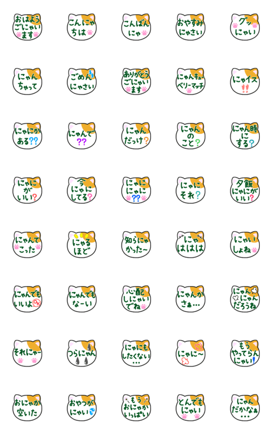 [LINE絵文字]シンプルな猫絵文字⑦〜にゃん語編〜の画像一覧