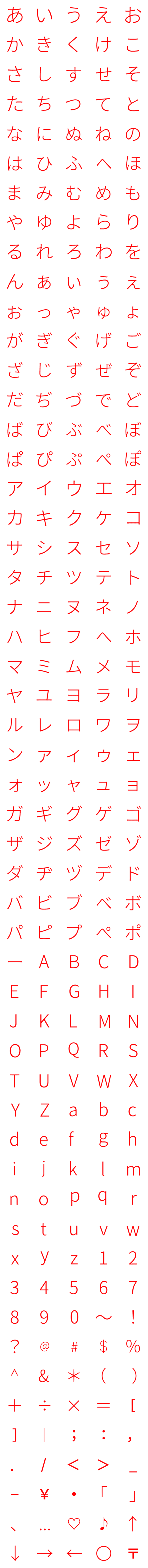 [LINE絵文字]普通に赤い文字の画像一覧