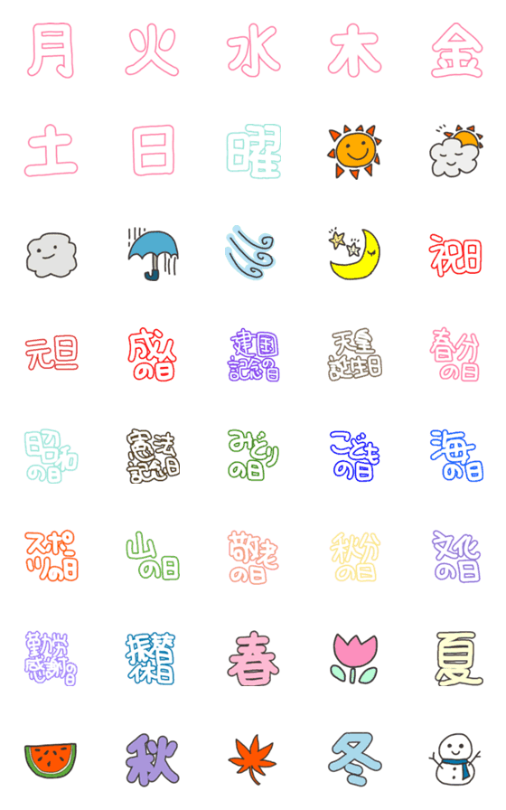 [LINE絵文字]祝日と曜日の絵文字の画像一覧