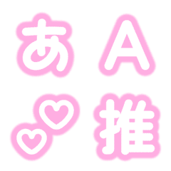 [LINE絵文字] 量産型♡ぴんくのデコ文字の画像