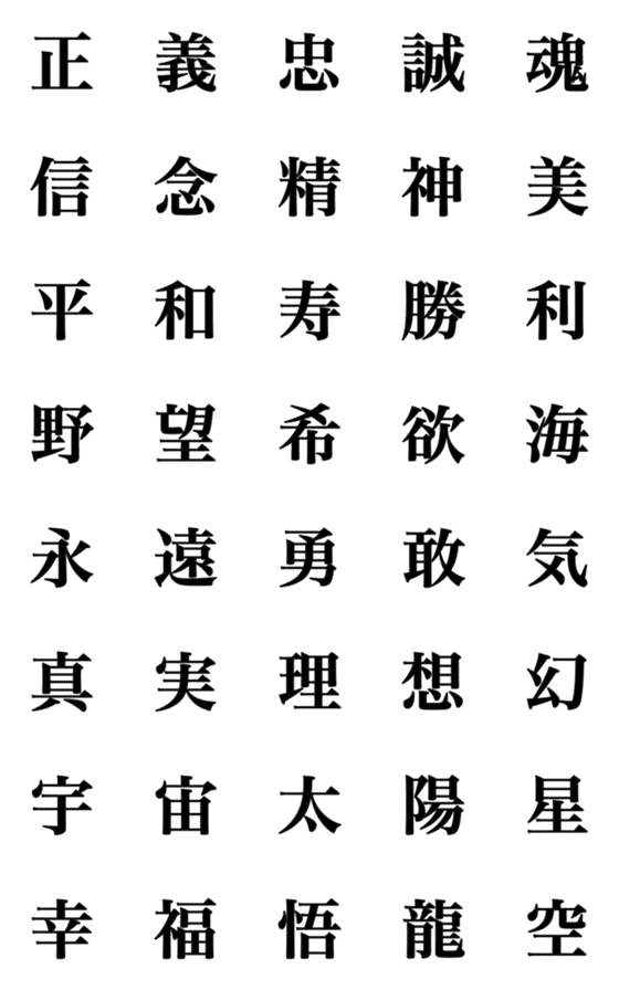 [LINE絵文字]漢字①の画像一覧