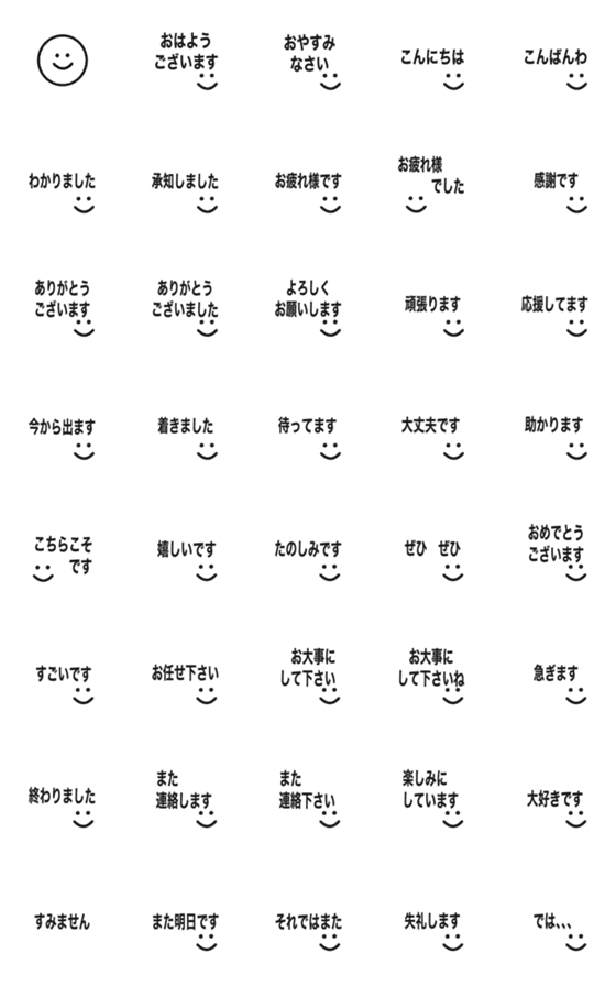 [LINE絵文字]大人シンプル文字絵文字【敬語】の画像一覧