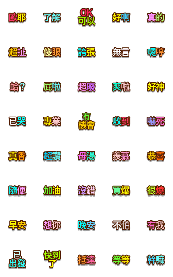 [LINE絵文字]Text in life Emojiの画像一覧
