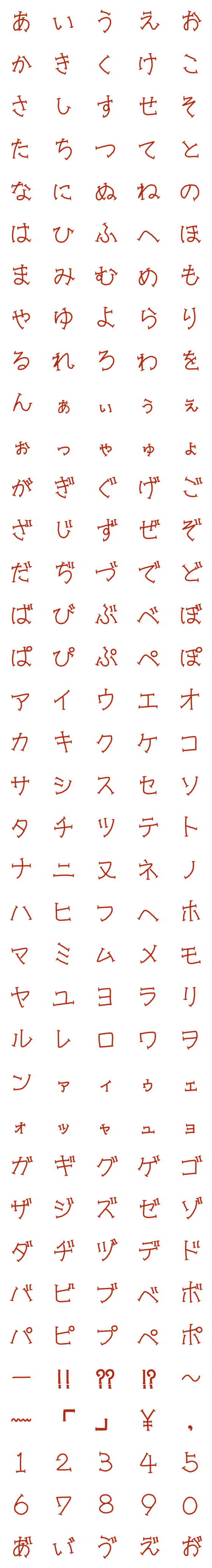 [LINE絵文字]赤い文字(ひらがな・カタカナ・数字)の画像一覧