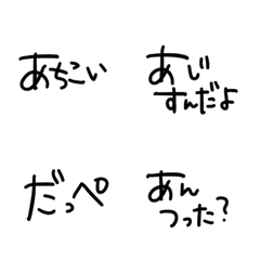 [LINE絵文字] 文字のみ千葉弁の画像